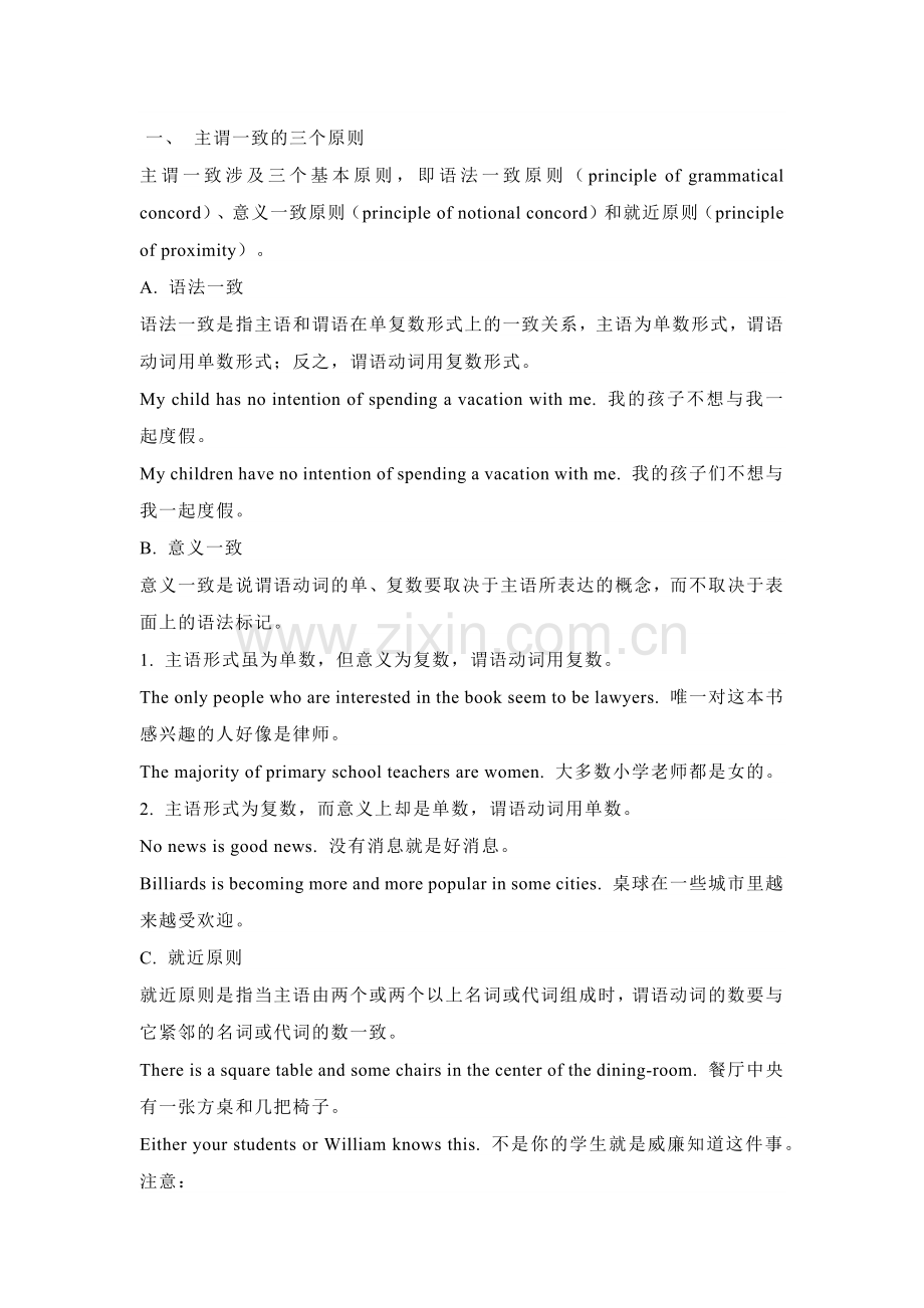 高中英语语法资料：主谓一致.docx_第1页