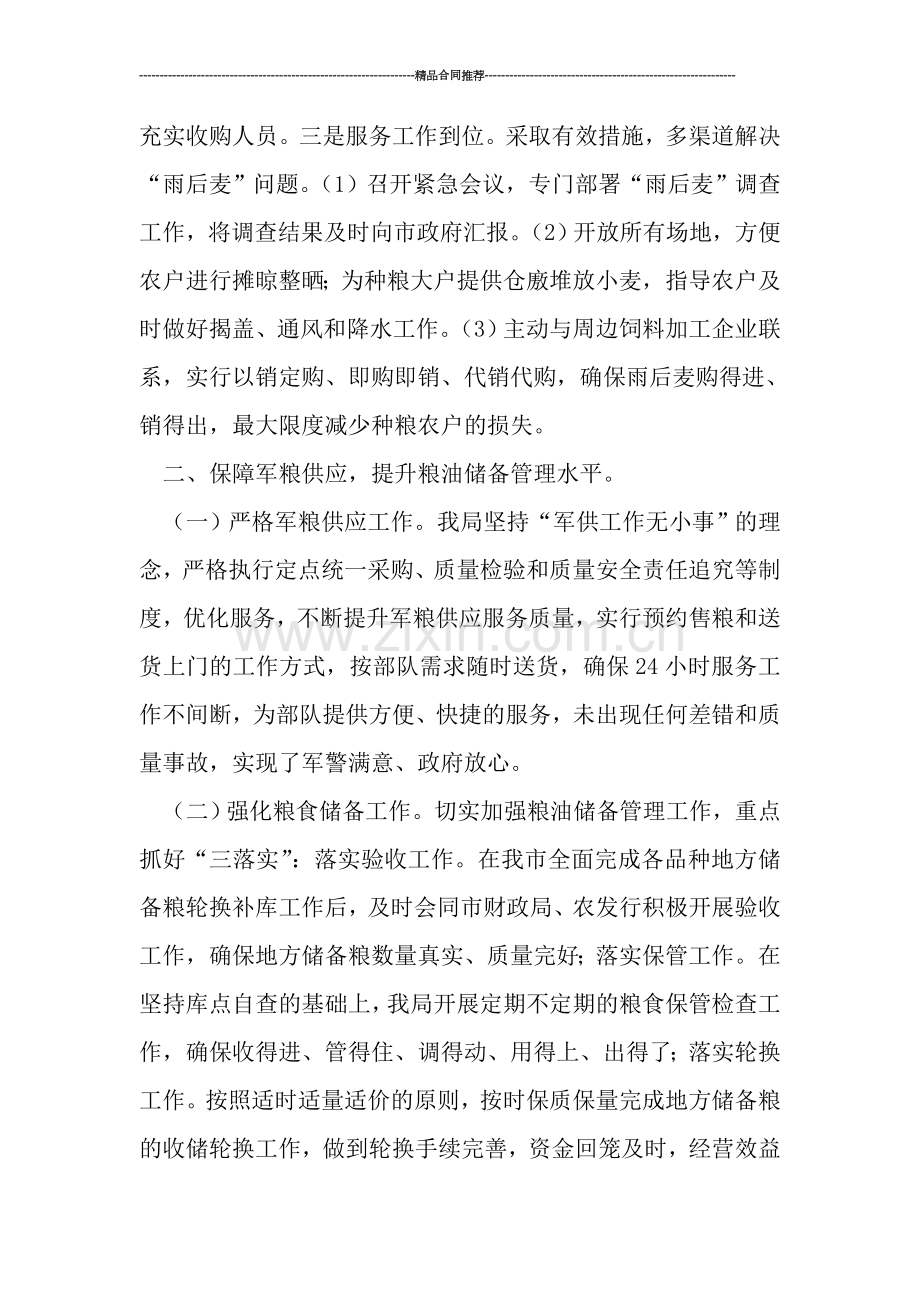 销售大米年底总结报告.doc_第2页