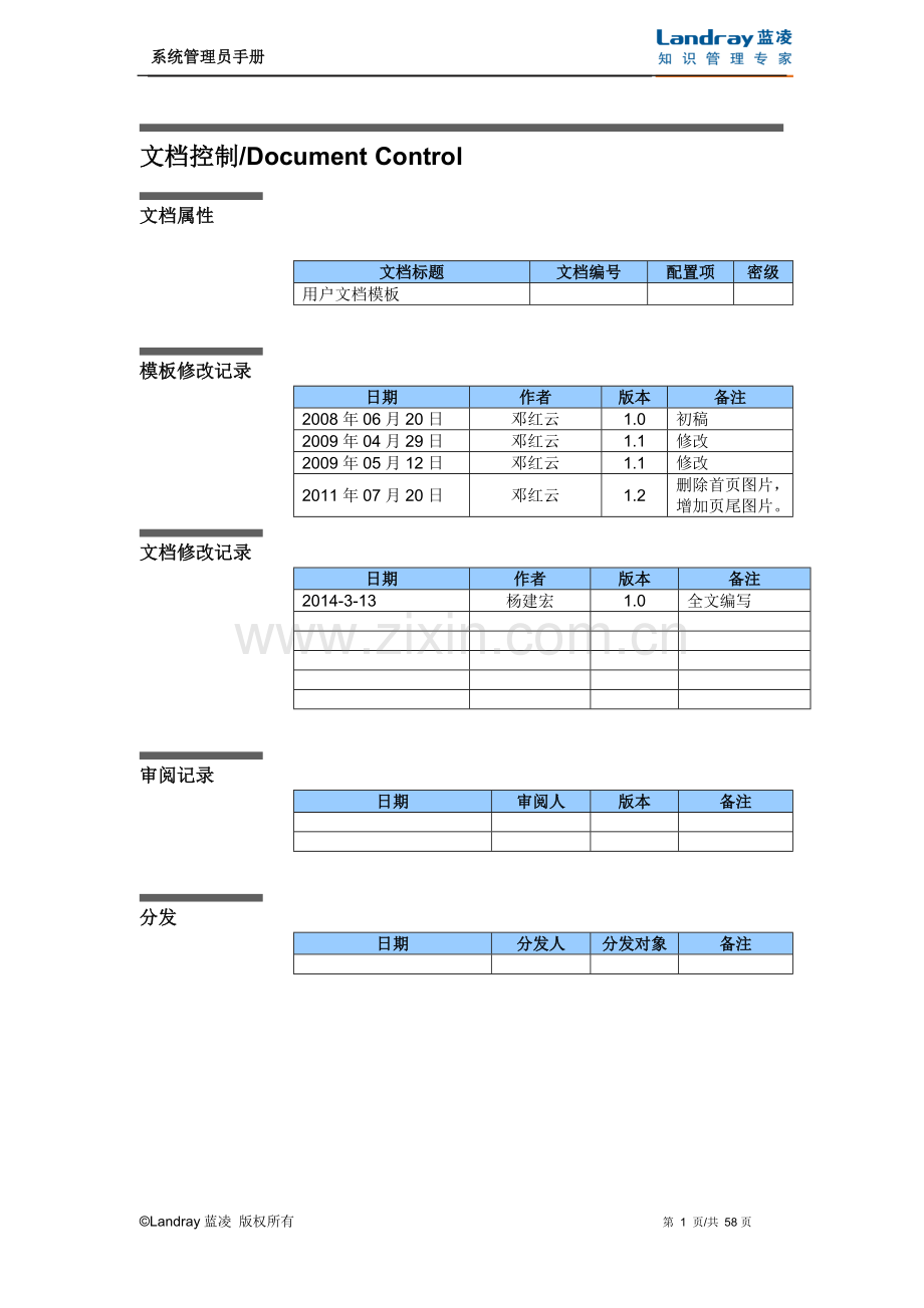 EKP管理员手册-系统初始配置.doc_第2页
