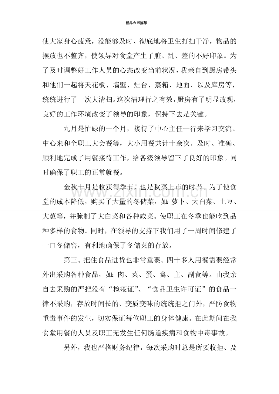 食堂采购员工作总结.doc_第2页