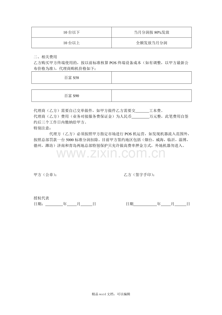 POS机运营合作协议.doc_第2页