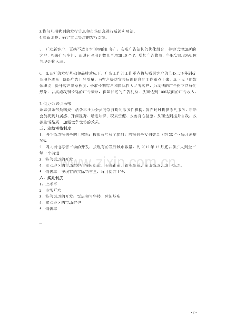 《XX》杂志发行方案.doc_第2页