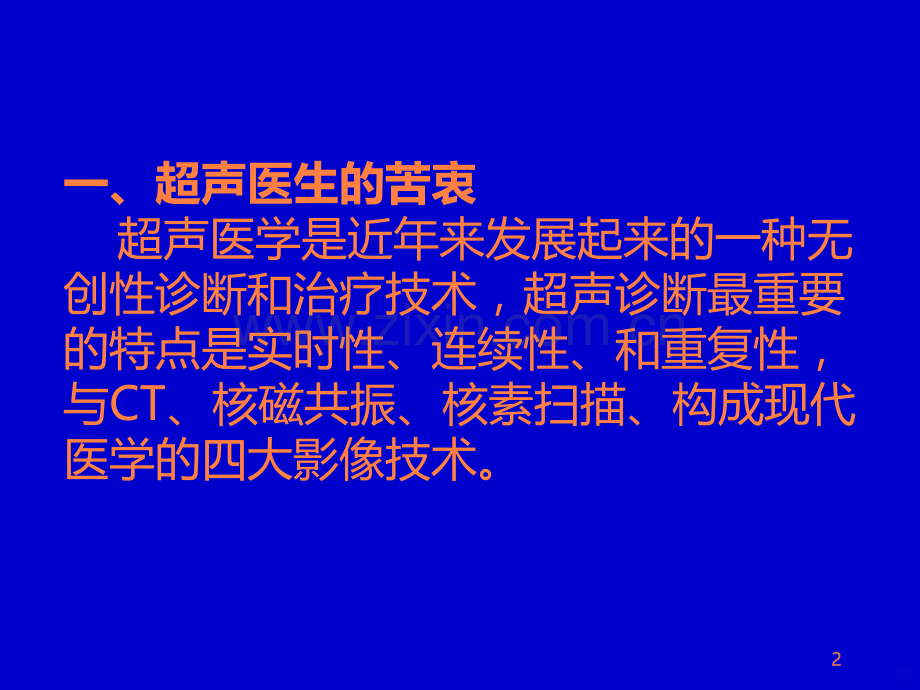 超声学科医疗纠纷防范与处理.ppt_第2页