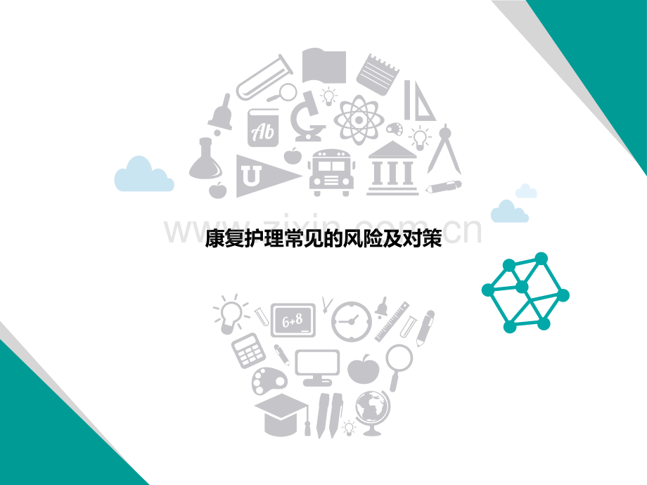 跌倒风险与措施.ppt_第1页