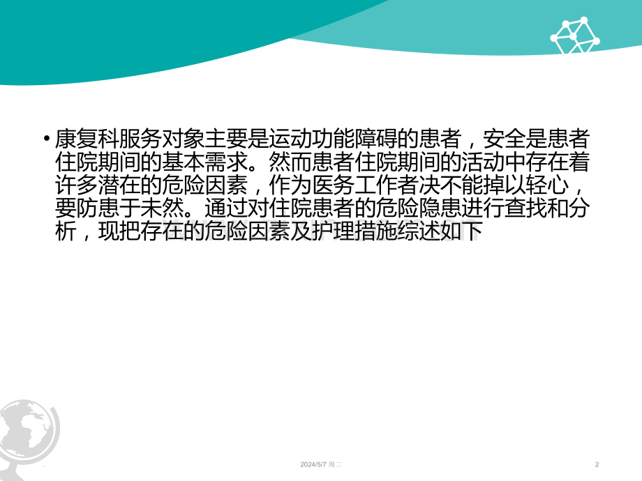 跌倒风险与措施.ppt_第2页