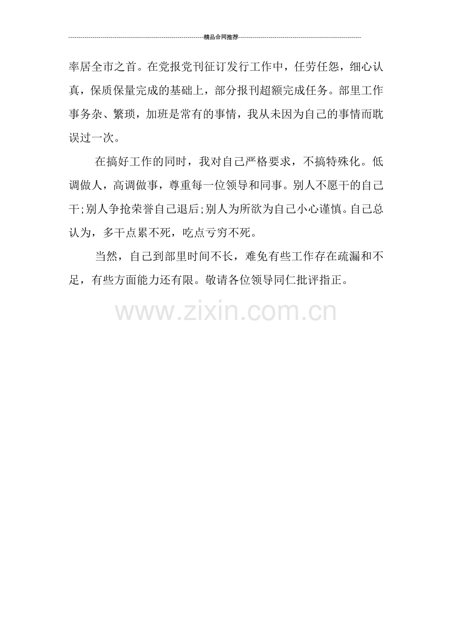 骨干教师年终总结格式.doc_第2页