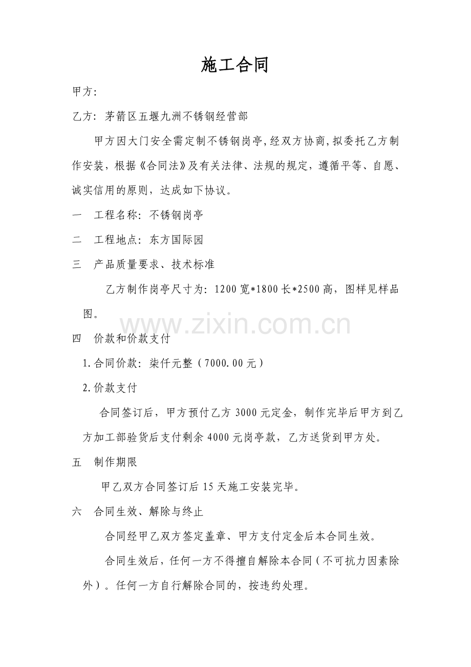 岗亭施工合同.doc_第1页