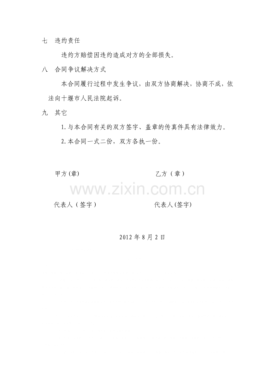 岗亭施工合同.doc_第2页