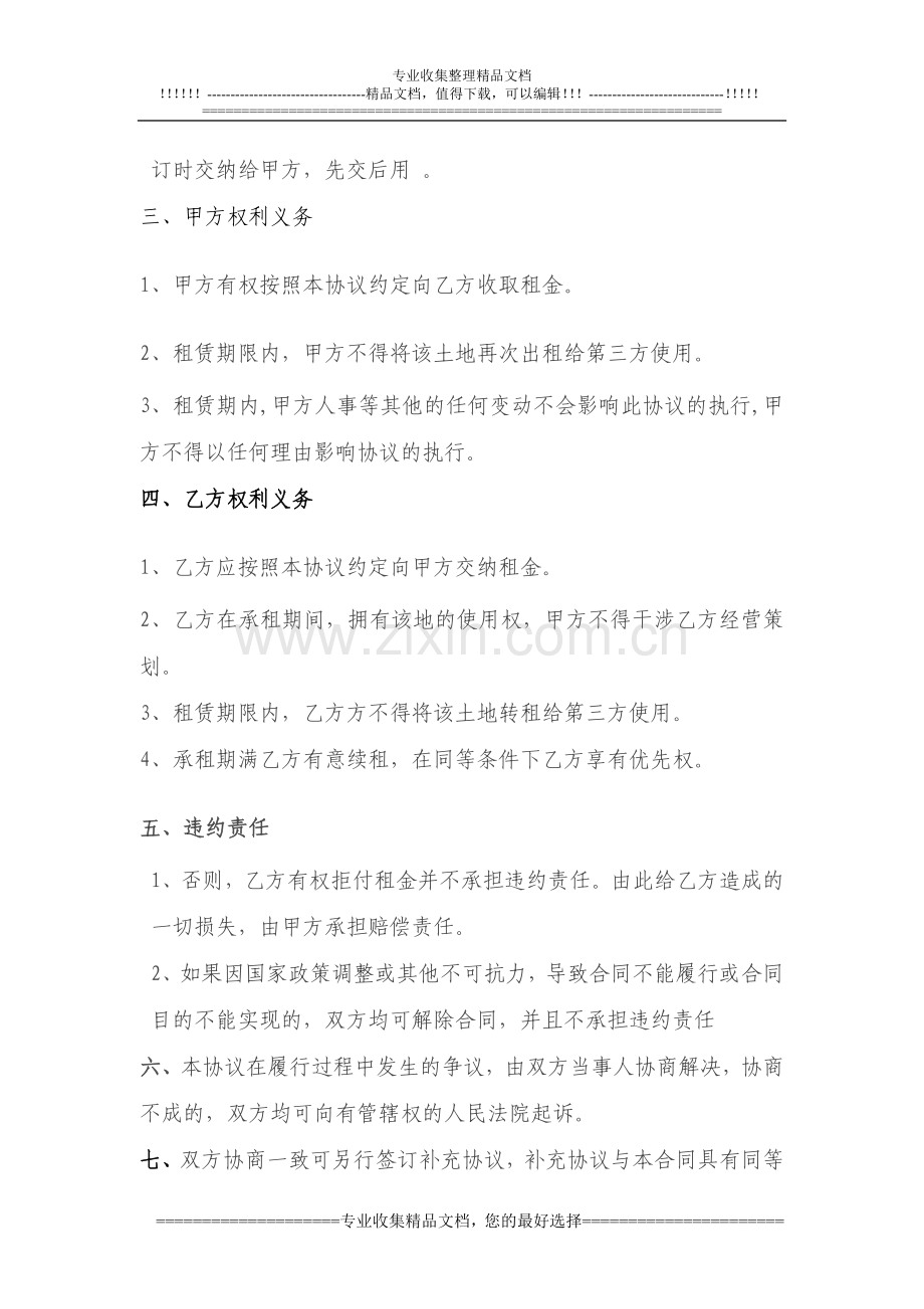齐心村土地租赁协议书.doc_第2页