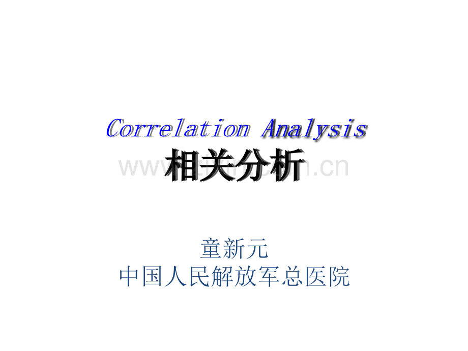 医学统计相关分析.ppt_第1页