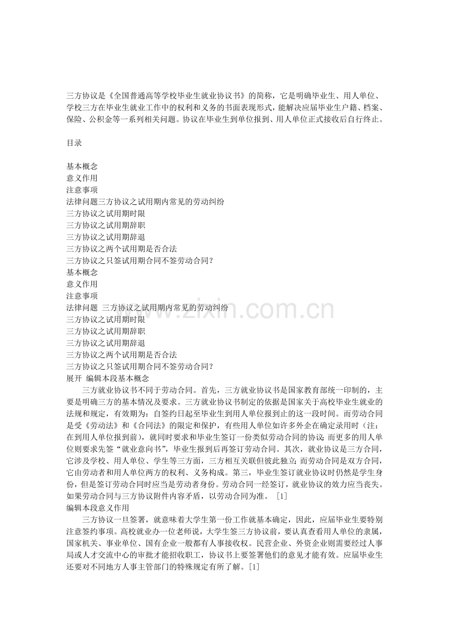 三方协议和劳动合同.doc_第1页