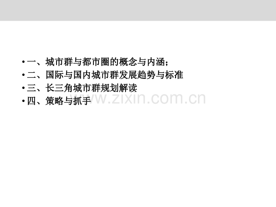 长三角城市群——城市群发展的趋势与挑战安徽.pptx_第2页