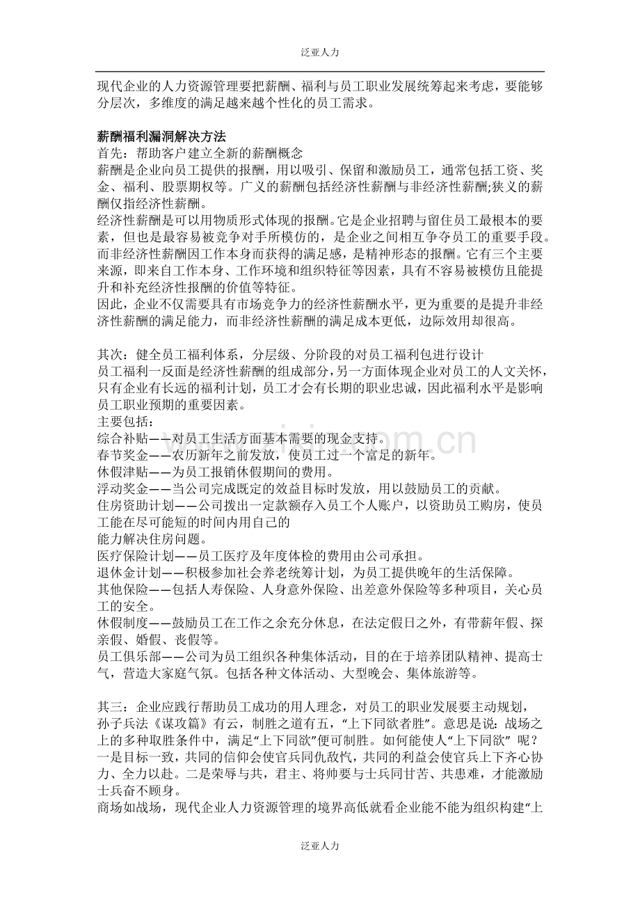 企业的薪酬福利制度会有哪些问题.docx_第2页