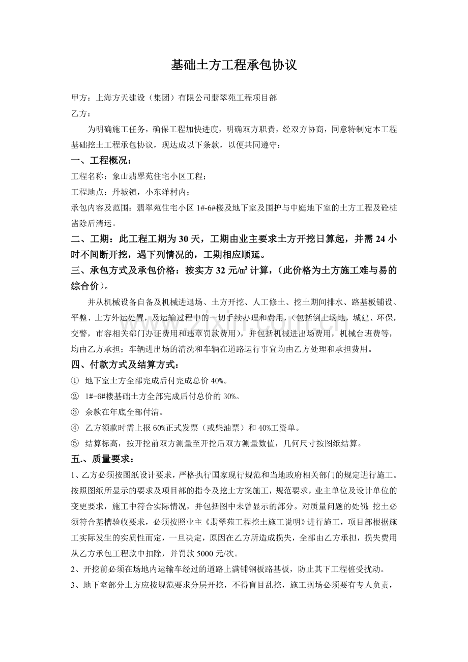 基础土方承包协议.doc_第1页