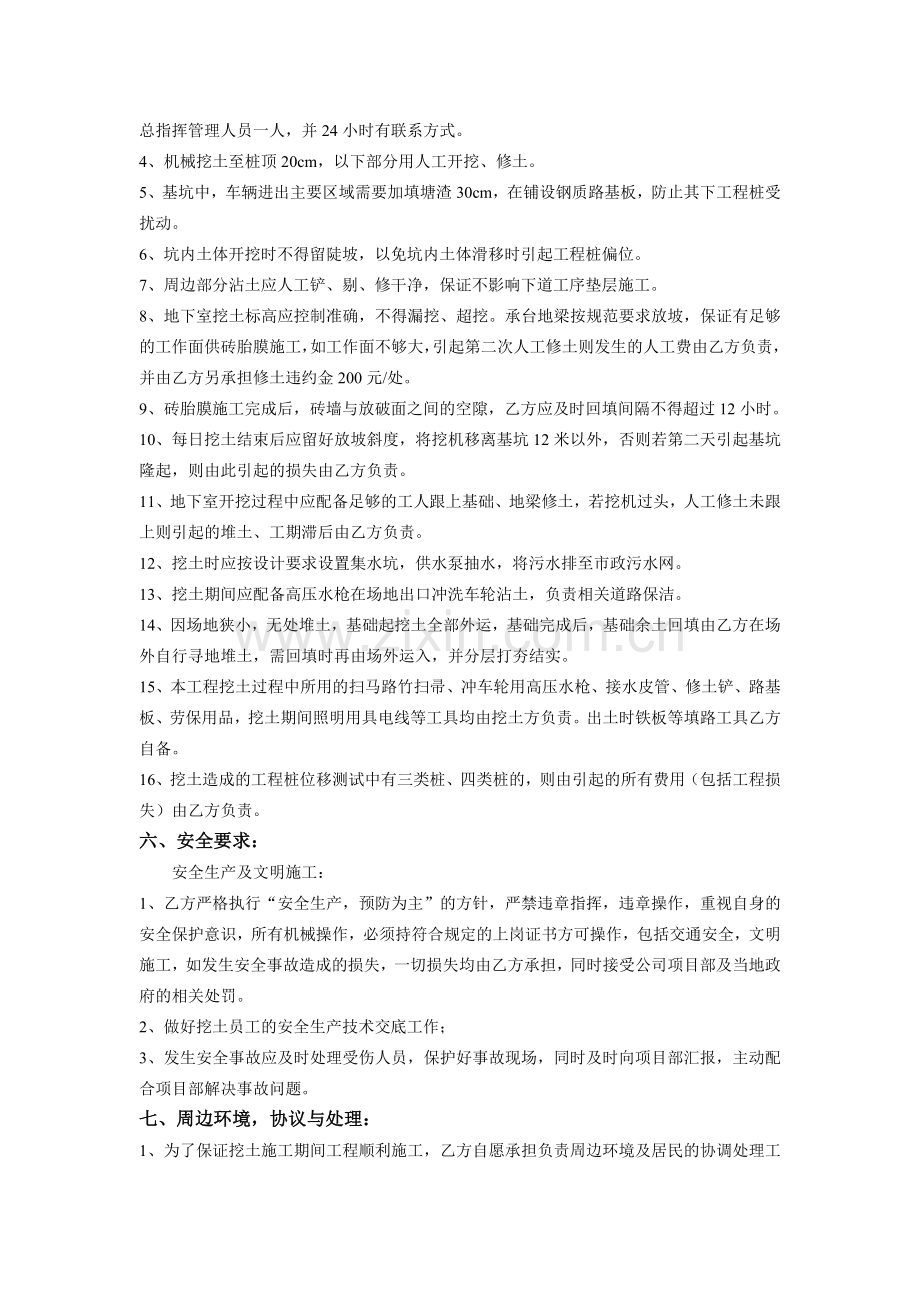 基础土方承包协议.doc_第2页