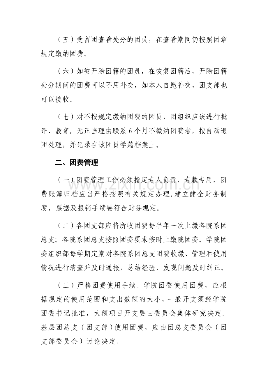 8关于团费的收缴、管理和使用的规定.doc_第2页