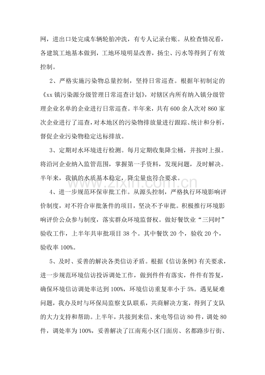 镇环保办上半年工作总结.doc_第2页