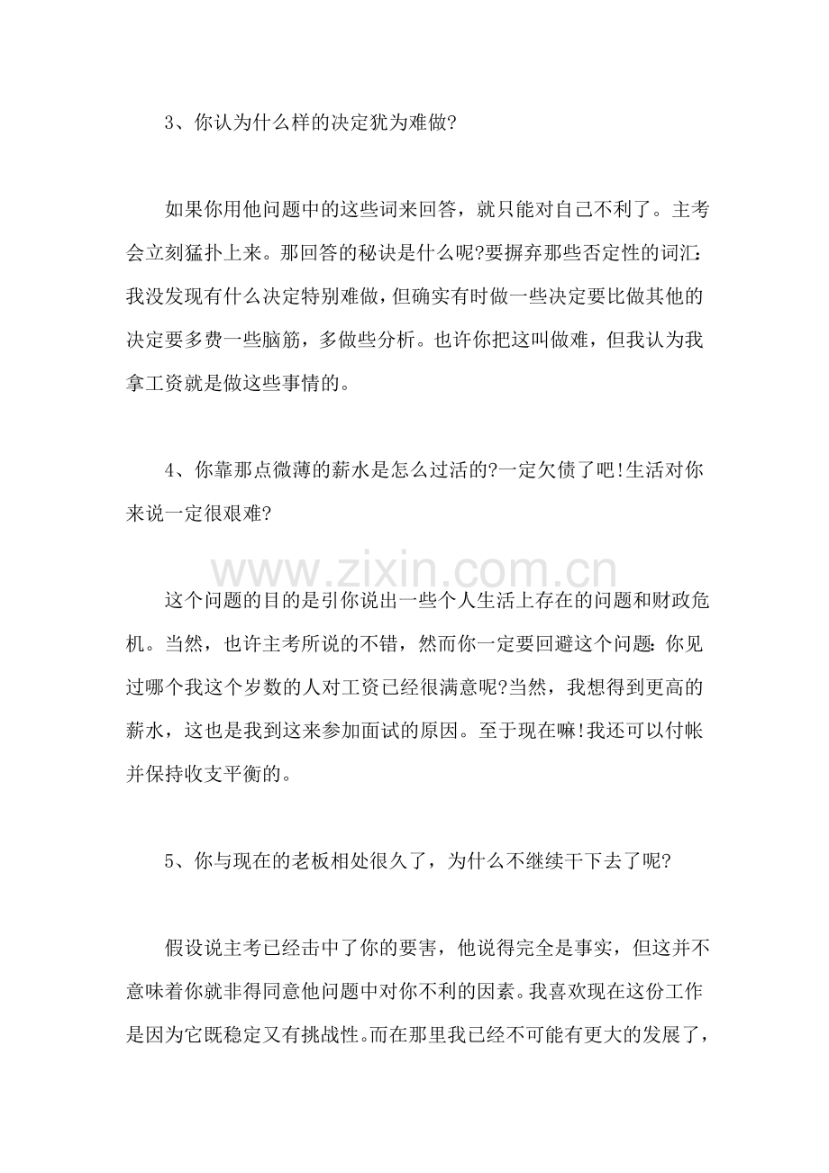面试必知的十道问题.doc_第2页