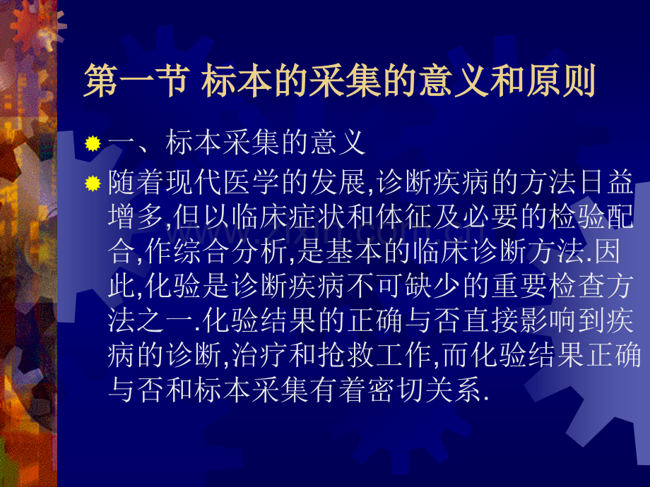 各种标本采集法.ppt_第2页