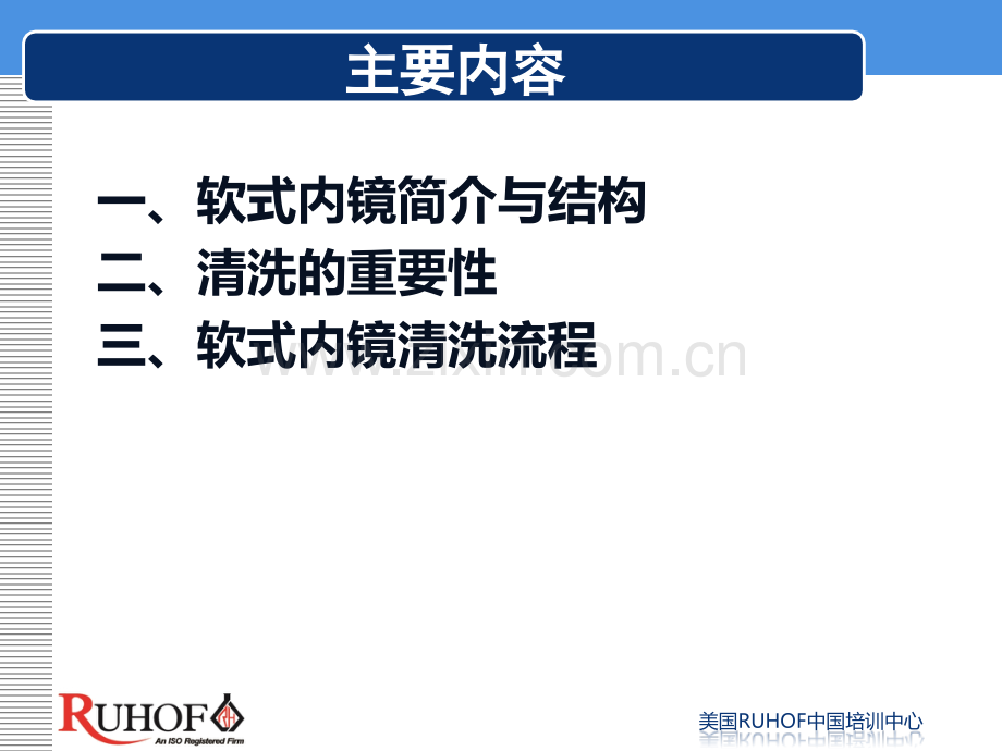 软式内镜结构和规范化清洗流程(唐强)3.ppt_第2页
