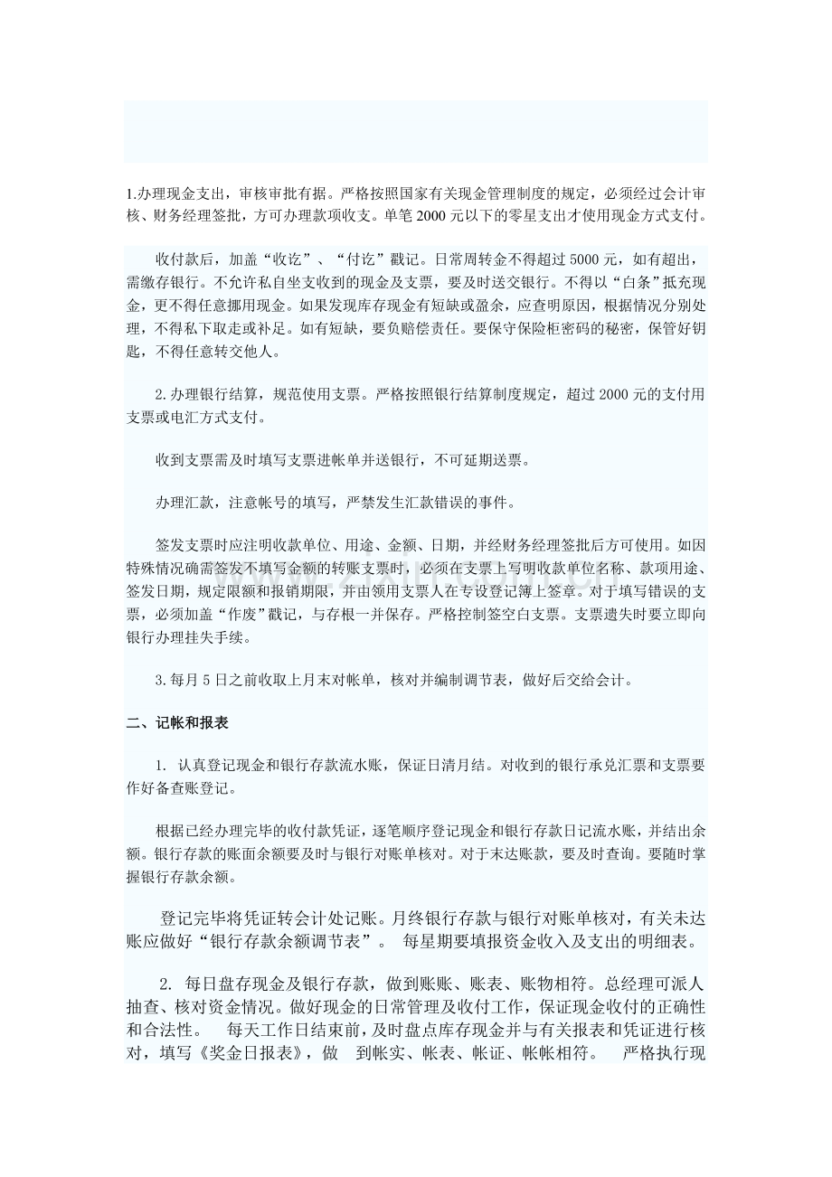 出纳职责范围.doc_第1页