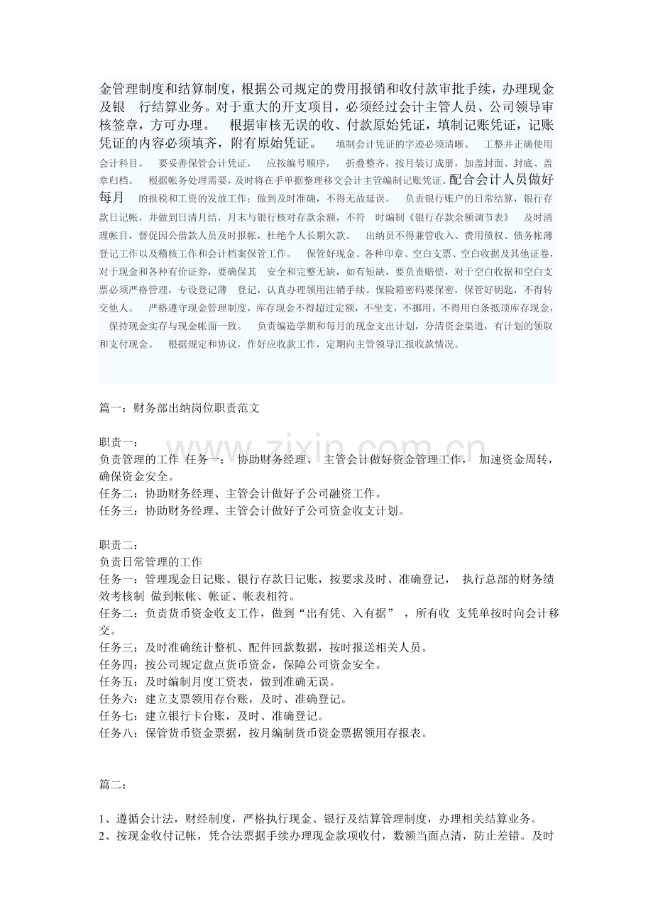 出纳职责范围.doc_第2页