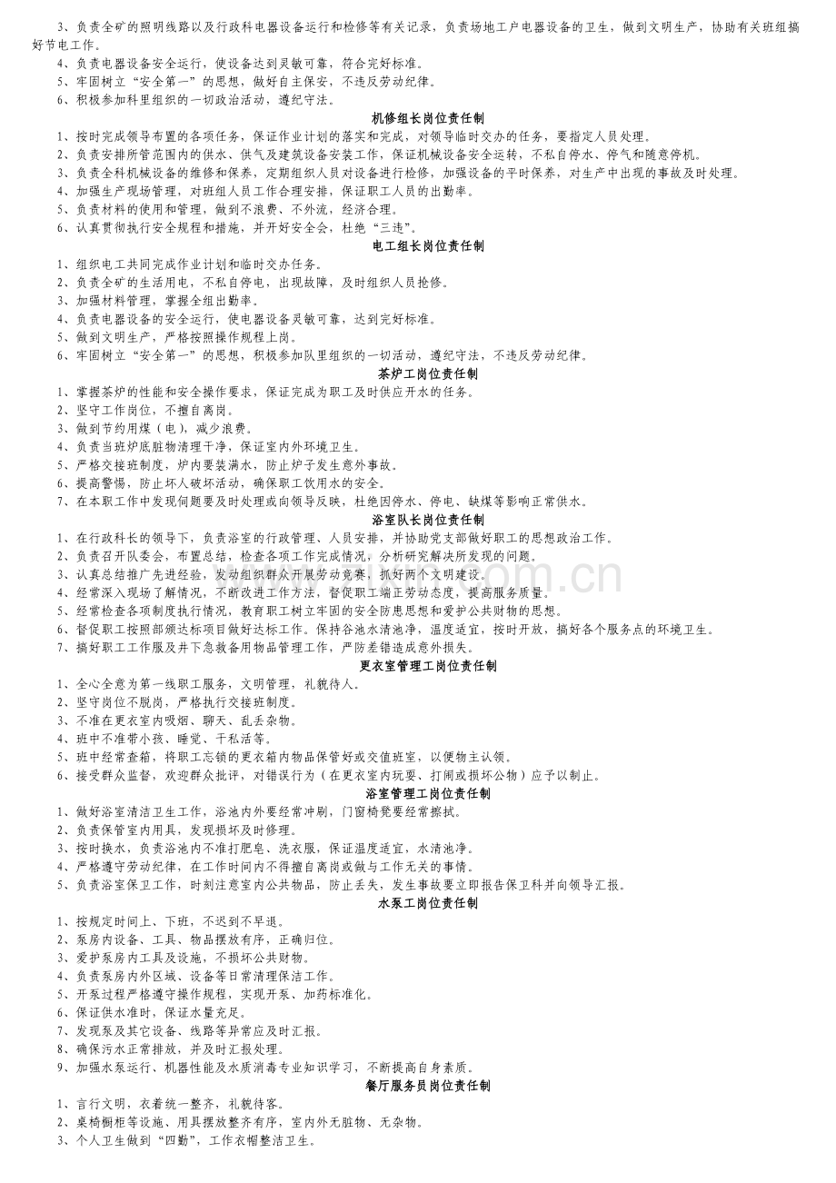 物业公司制度建设.doc_第2页