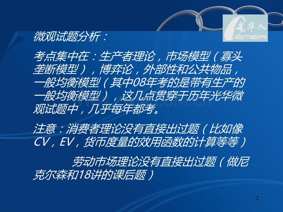 金融初试第二金融统计光华初试题经验交流.ppt_第2页