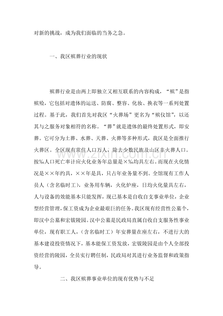 适应形势发展加大殡葬改革步伐.doc_第2页