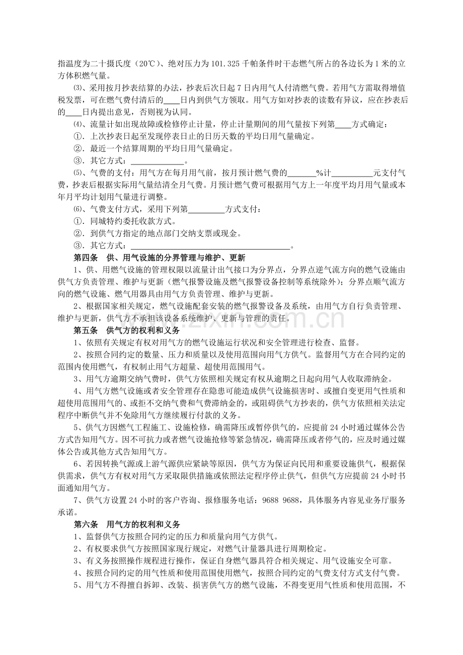 城市管道燃气供用气合同.doc_第2页