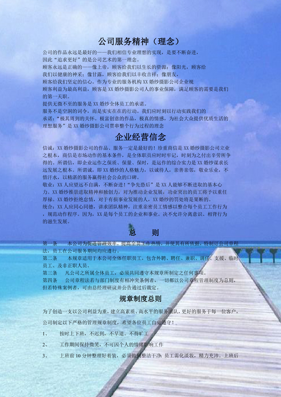 婚纱影楼规章制度.doc_第1页