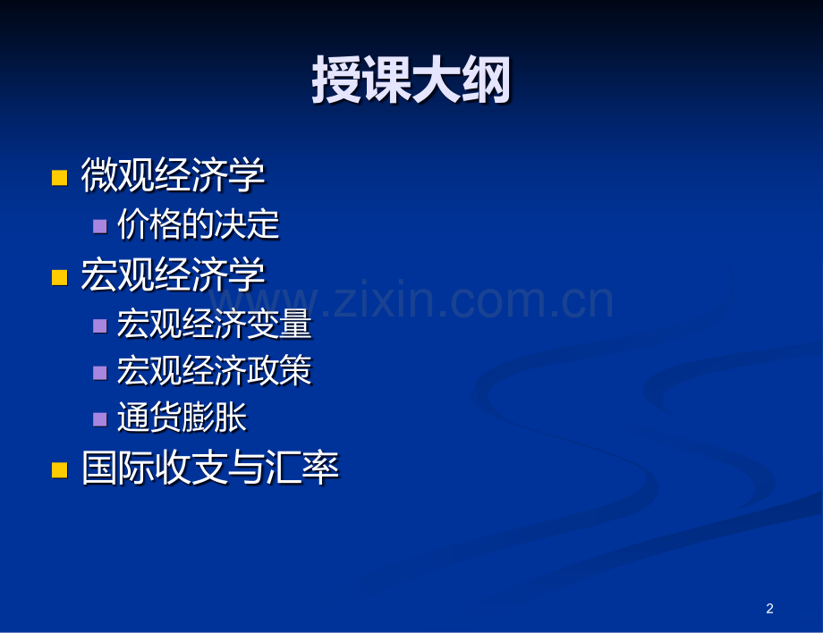 经济学基础知识入门级.ppt_第2页