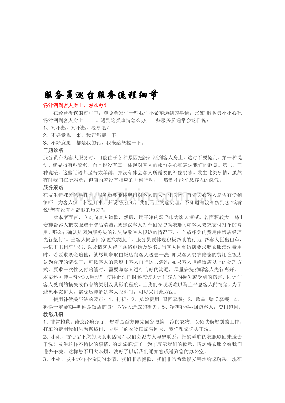 酒店服务员培训流程doc.doc_第1页