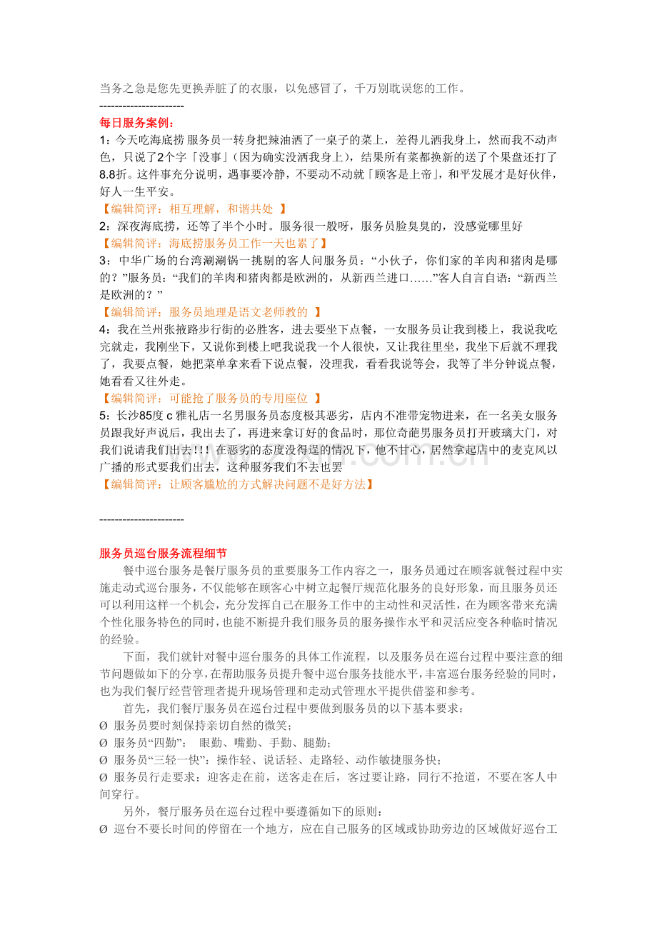 酒店服务员培训流程doc.doc_第2页