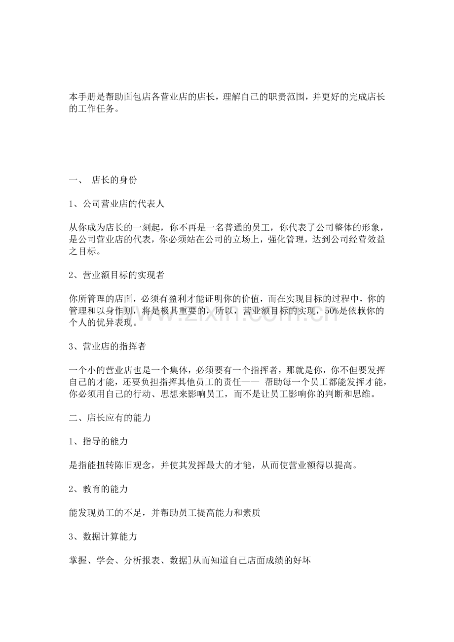 肯德基店长工作职责.doc_第2页