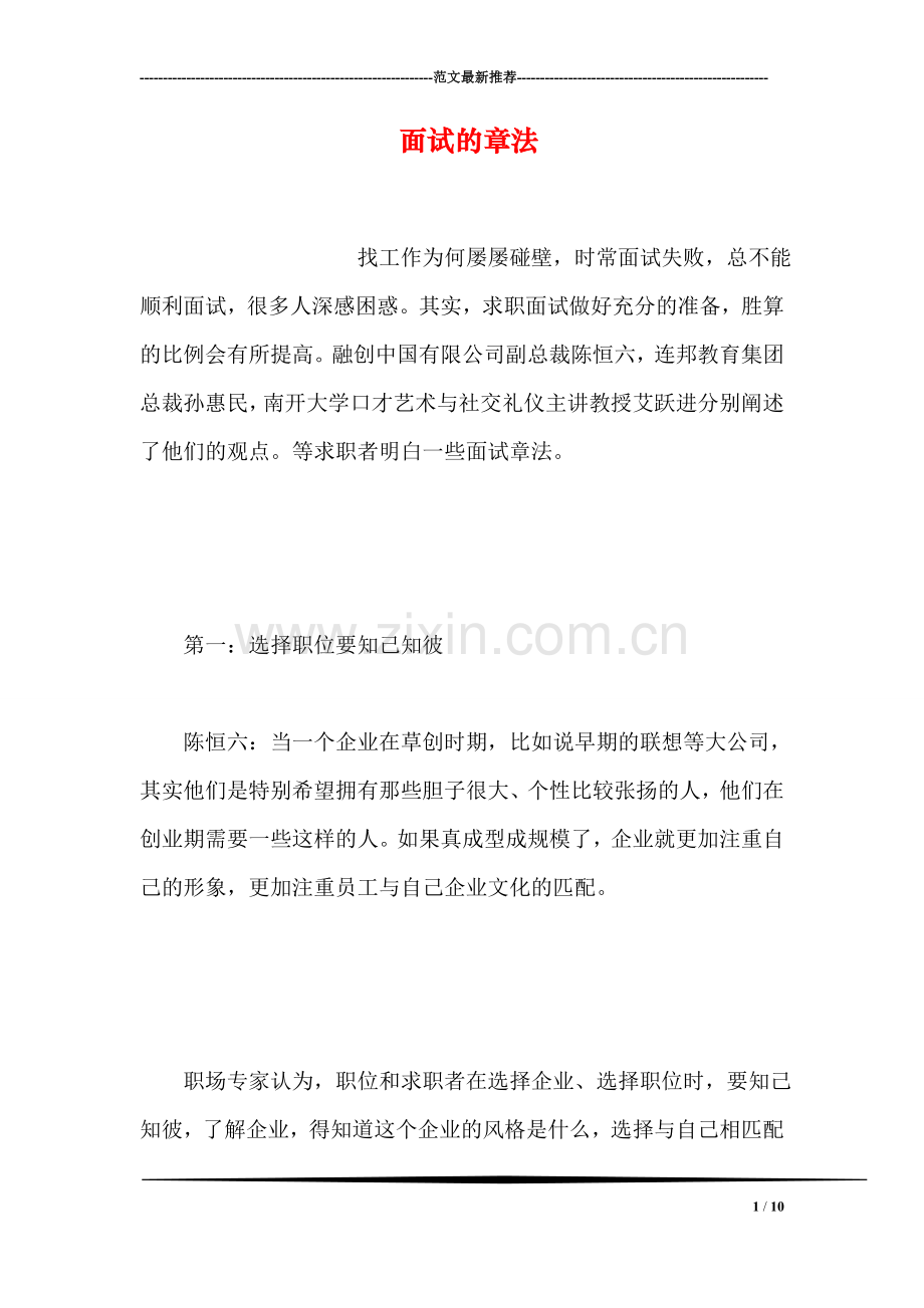 面试的章法.doc_第1页