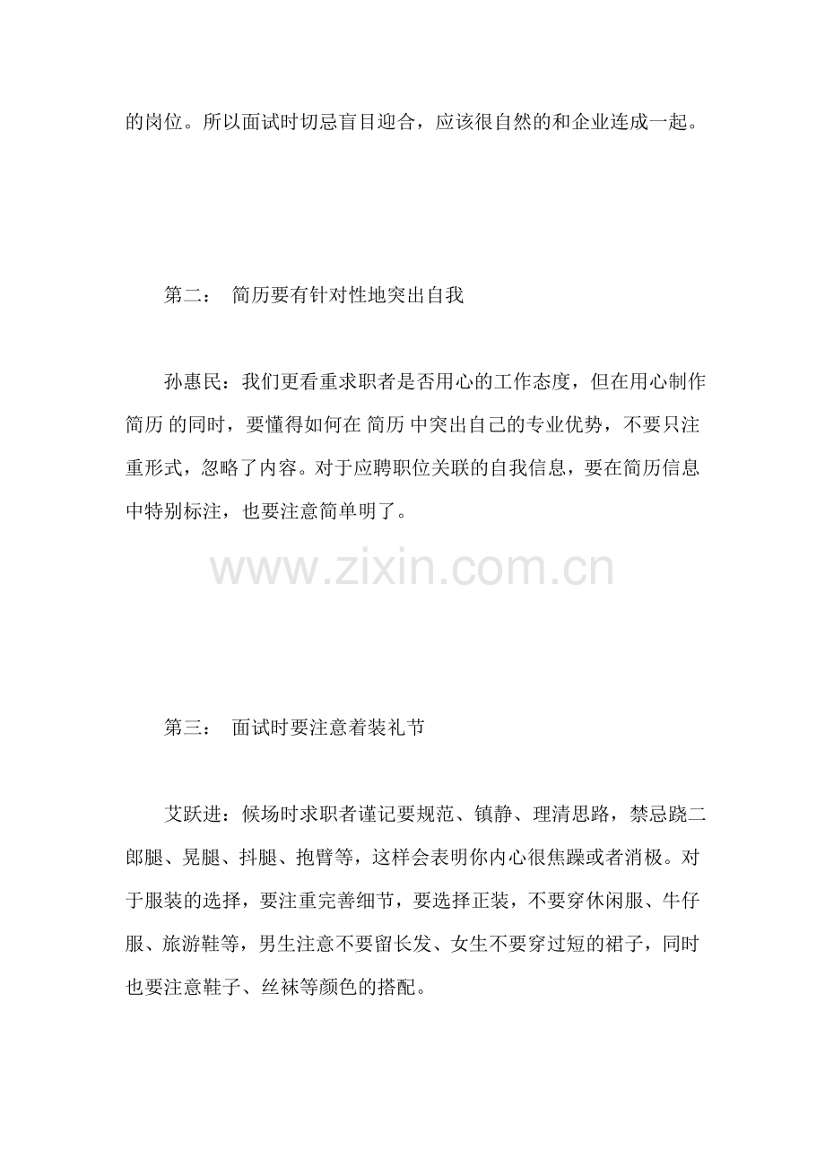 面试的章法.doc_第2页