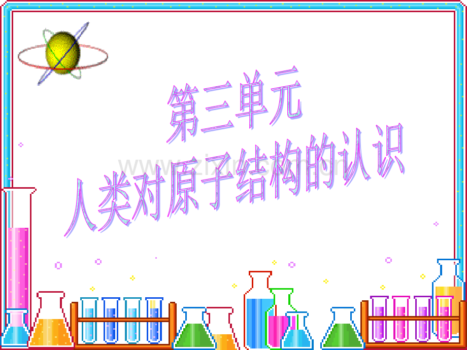 原子结构模型的演变.ppt_第1页