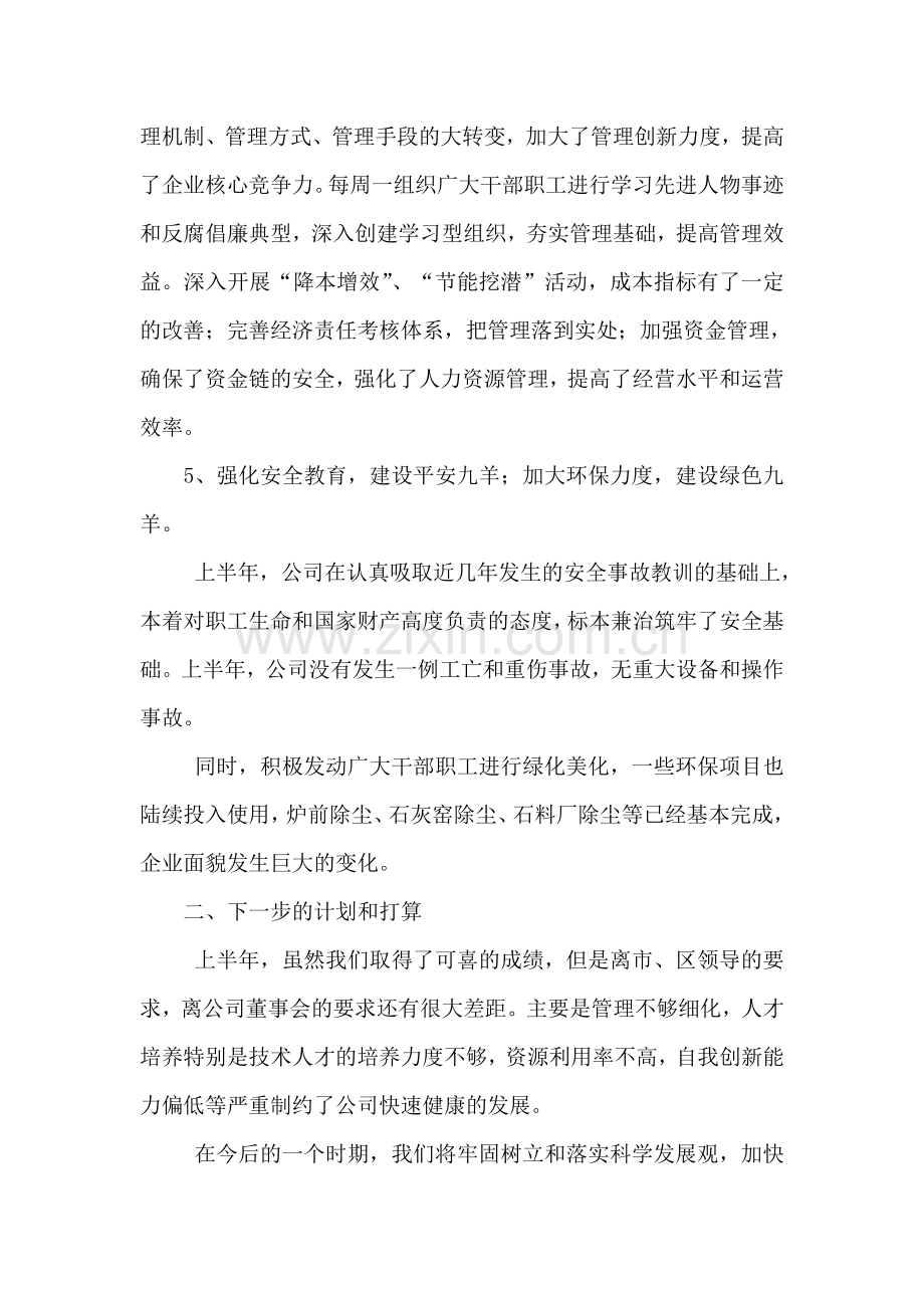 钢铁公司上半年经济运行情况总结.doc_第2页