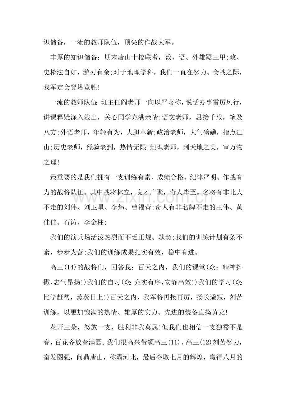 高考百日誓师应战书.doc_第2页