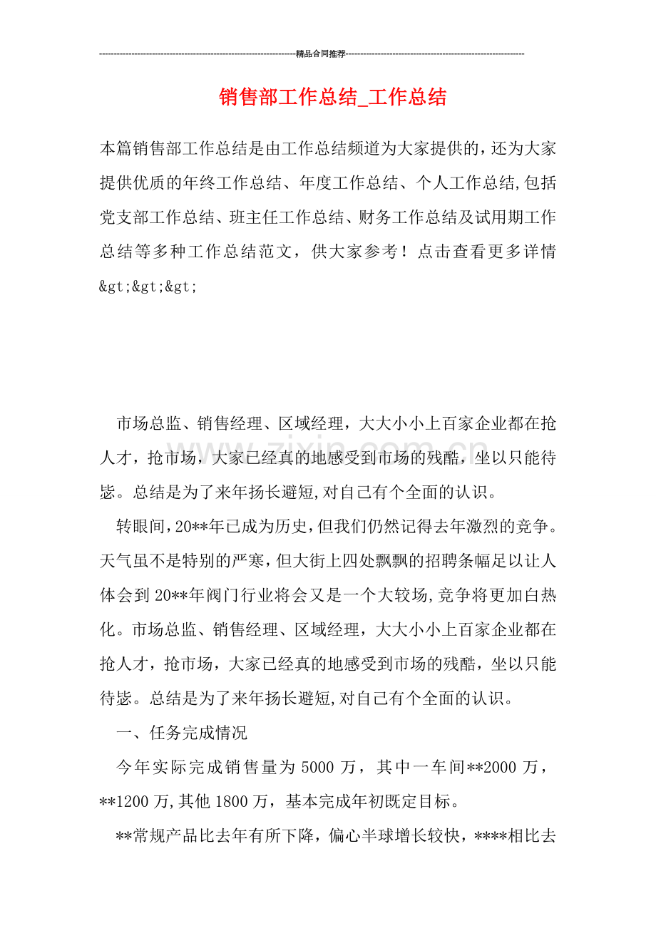 销售部工作总结-工作总结.doc_第1页