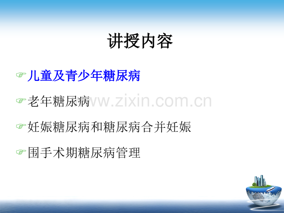 特殊人群糖尿病患者防治与管理(课件).ppt_第2页