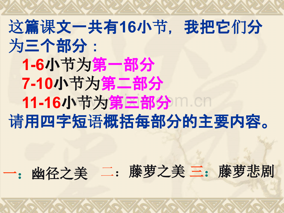 幽静悲剧.ppt_第2页