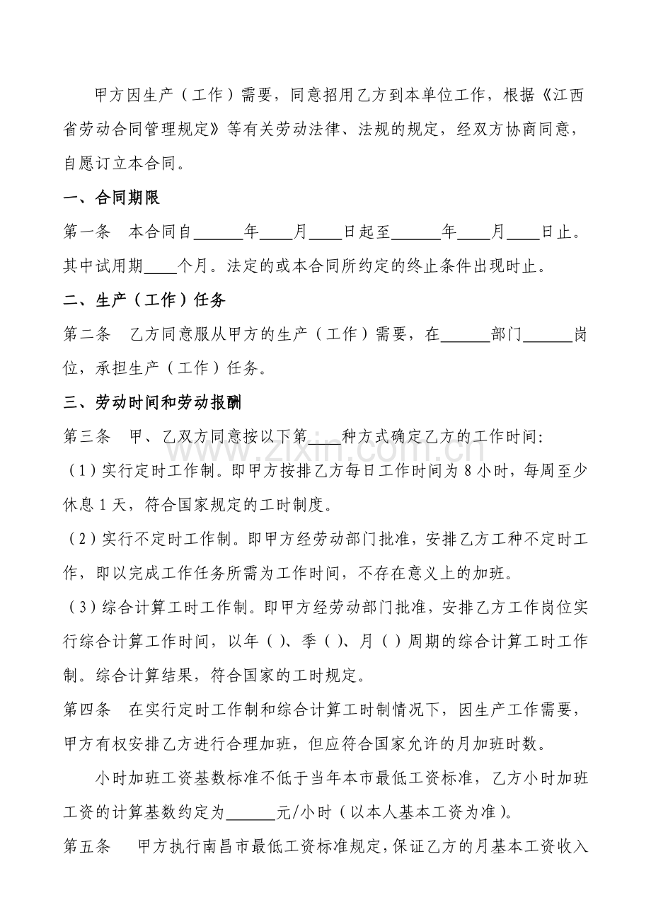 南昌市劳动合同.docx_第2页