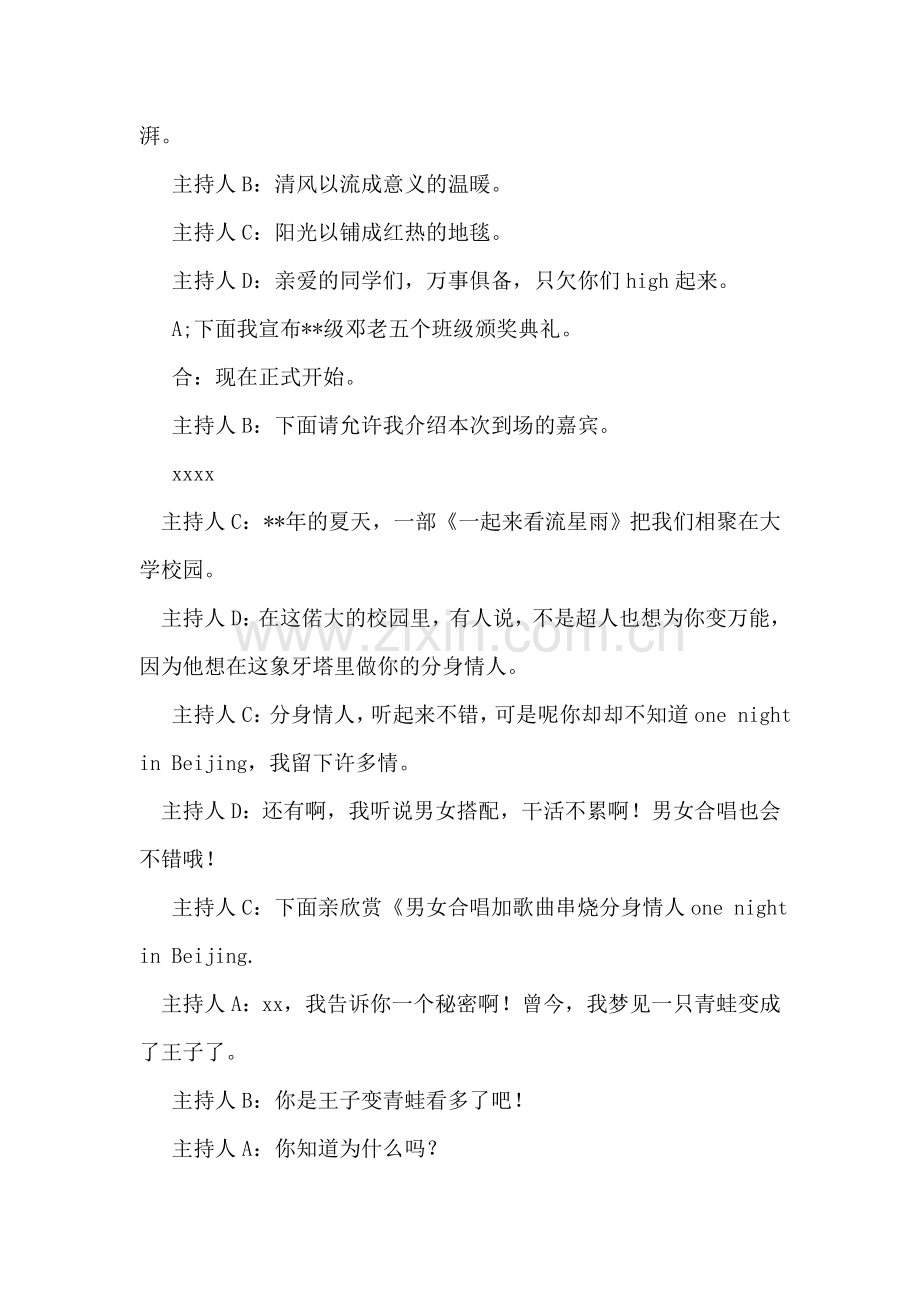 颁奖晚会串词.doc_第2页