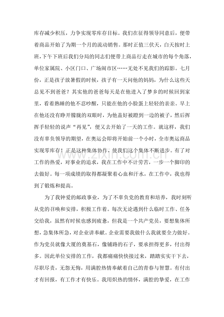 邮政爱岗敬业演讲稿.doc_第2页