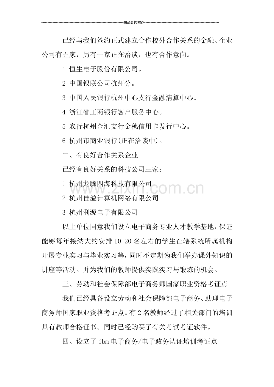 高校电子商务专业年终工作总结.doc_第2页