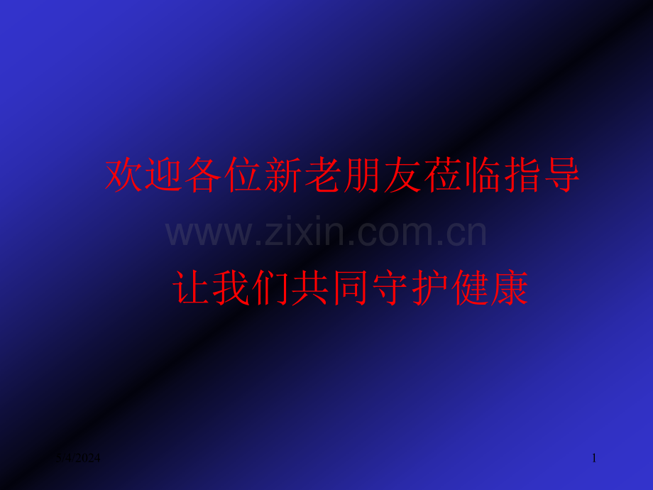 前列腺增生.ppt_第1页