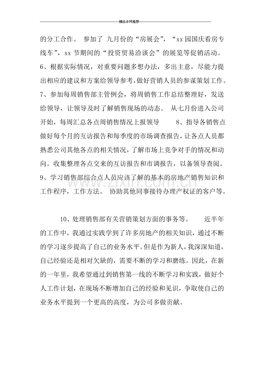 销售试用期工作总结-销售工作总结.doc_第2页