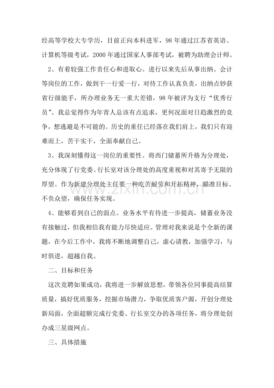 银行网点主任竞聘材料竞职演讲.doc_第2页